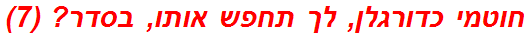 חוטמי כדורגלן, לך תחפש אותו, בסדר? (7)