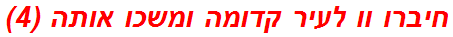 חיברו וו לעיר קדומה ומשכו אותה (4)