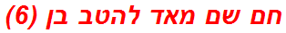 חם שם מאד להטב בן (6)