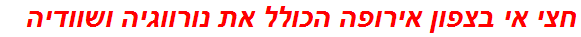 חצי אי בצפון אירופה הכולל את נורווגיה ושוודיה