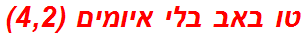 טו באב בלי איומים (4,2)