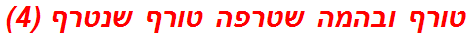 טורף ובהמה שטרפה טורף שנטרף (4)