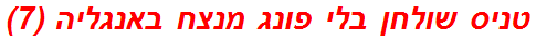 טניס שולחן בלי פונג מנצח באנגליה (7)