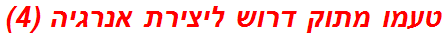 טעמו מתוק דרוש ליצירת אנרגיה (4)