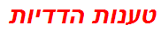 טענות הדדיות