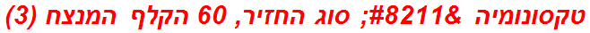 טקסונומיה – סוג החזיר, 60 הקלף המנצח (3)