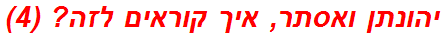 יהונתן ואסתר, איך קוראים לזה? (4)