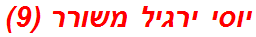 יוסי ירגיל משורר (9)