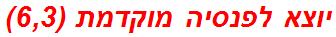 יוצא לפנסיה מוקדמת (6,3)