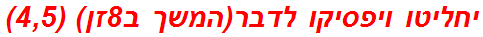 יחליטו ויפסיקו לדבר(המשך ב8זן) (4,5)