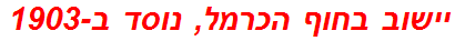 יישוב בחוף הכרמל, נוסד ב-1903