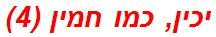 יכין, כמו חמין (4)