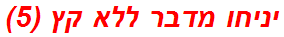 יניחו מדבר ללא קץ (5)