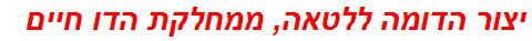 יצור הדומה ללטאה, ממחלקת הדו חיים