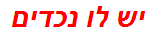 יש לו נכדים