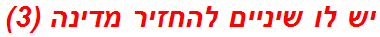 יש לו שיניים להחזיר מדינה (3)