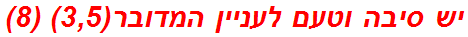 יש סיבה וטעם לעניין המדובר(3,5) (8)