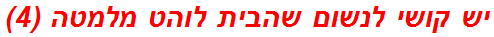 יש קושי לנשום שהבית לוהט מלמטה (4)