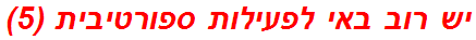 יש רוב באי לפעילות ספורטיבית (5)