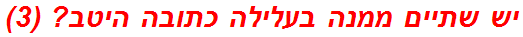 יש שתיים ממנה בעלילה כתובה היטב? (3)