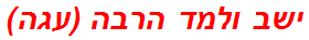 ישב ולמד הרבה (עגה)