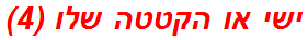 ישי או הקטטה שלו (4)