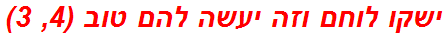 ישקו לוחם וזה יעשה להם טוב (4, 3)