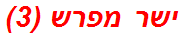 ישר מפרש (3)