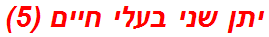 יתן שני בעלי חיים (5)