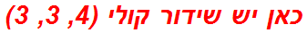 כאן יש שידור קולי (4, 3, 3)