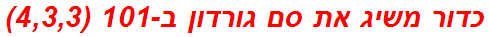 כדור משיג את סם גורדון ב-101 (4,3,3)