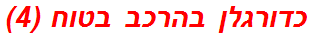 כדורגלן בהרכב בטוח (4)