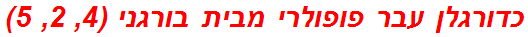 כדורגלן עבר פופולרי מבית בורגני (4, 2, 5)