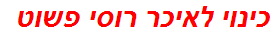 כינוי לאיכר רוסי פשוט