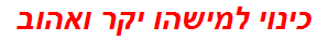 כינוי למישהו יקר ואהוב