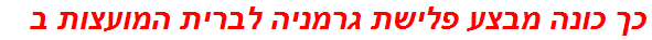 כך כונה מבצע פלישת גרמניה לברית המועצות ב