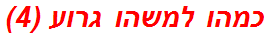 כמהו למשהו גרוע (4)