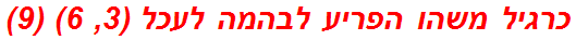 כרגיל משהו הפריע לבהמה לעכל (3, 6) (9)