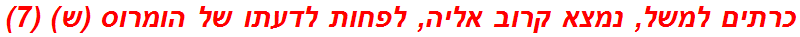 כרתים למשל, נמצא קרוב אליה, לפחות לדעתו של הומרוס (ש) (7)