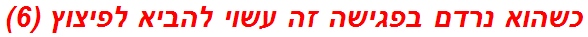 כשהוא נרדם בפגישה זה עשוי להביא לפיצוץ (6)