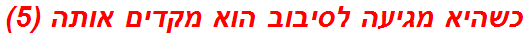 כשהיא מגיעה לסיבוב הוא מקדים אותה (5)