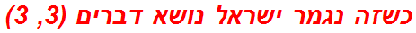 כשזה נגמר ישראל נושא דברים (3, 3)