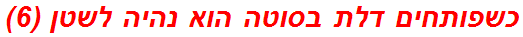 כשפותחים דלת בסוטה הוא נהיה לשטן (6)