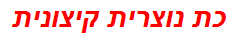 כת נוצרית קיצונית