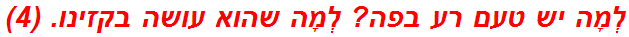 לְמָה יש טעם רע בפה? לְמָה שהוא עושה בקזינו. (4)