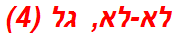 לא-לא, גל (4)