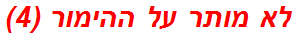 לא מותר על ההימור (4)