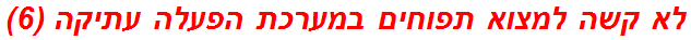 לא קשה למצוא תפוחים במערכת הפעלה עתיקה (6)