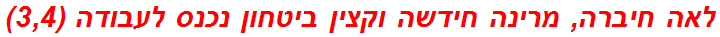 לאה חיברה, מרינה חידשה וקצין ביטחון נכנס לעבודה (3,4)