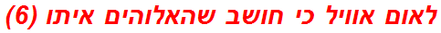 לאום אוויל כי חושב שהאלוהים איתו (6)